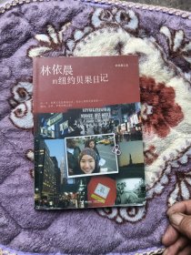 林依晨的纽约贝果日记