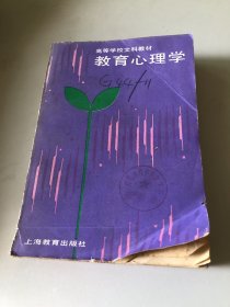 教育心理学