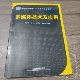 多媒體技術及應用