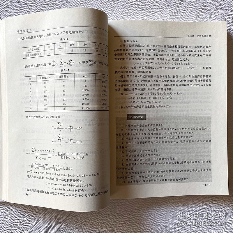 管理学原理(第3版高等院校工商管理类系列教材)/商学院文库