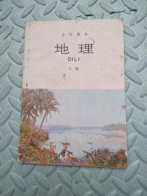小学课本---地理【上册】
