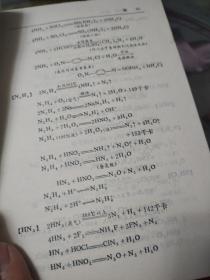 无机化学反应方程式手册