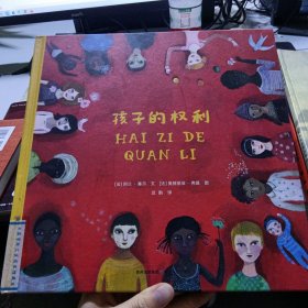 孩子的权利