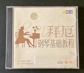 VCD 拜厄钢琴基础教程 2碟盒装