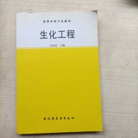 生化工程(14266)