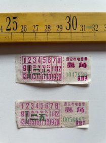 （店内满100元包邮）老车票：西安市电车票（贰角），每张50元，随机发货，介意慎拍