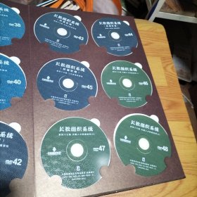 长松组织系统 视频教学光盘 （光盘不全，现有51张DVD）