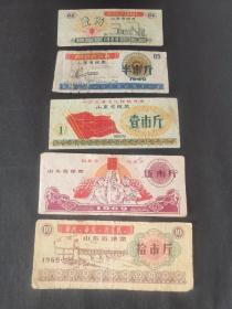 69年山东省语录粮票 5全 山东省早期语录粮票，工农兵图案，1969年山东粮票
