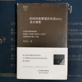 刑侦档案管理员自述系列之圣水魅影