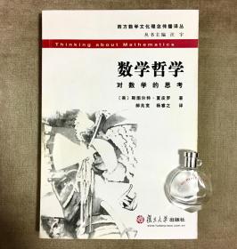 数学哲学：对数学的思考 斯图尔特·夏皮罗