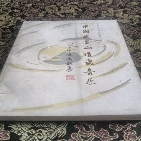 中国武当山道教音乐