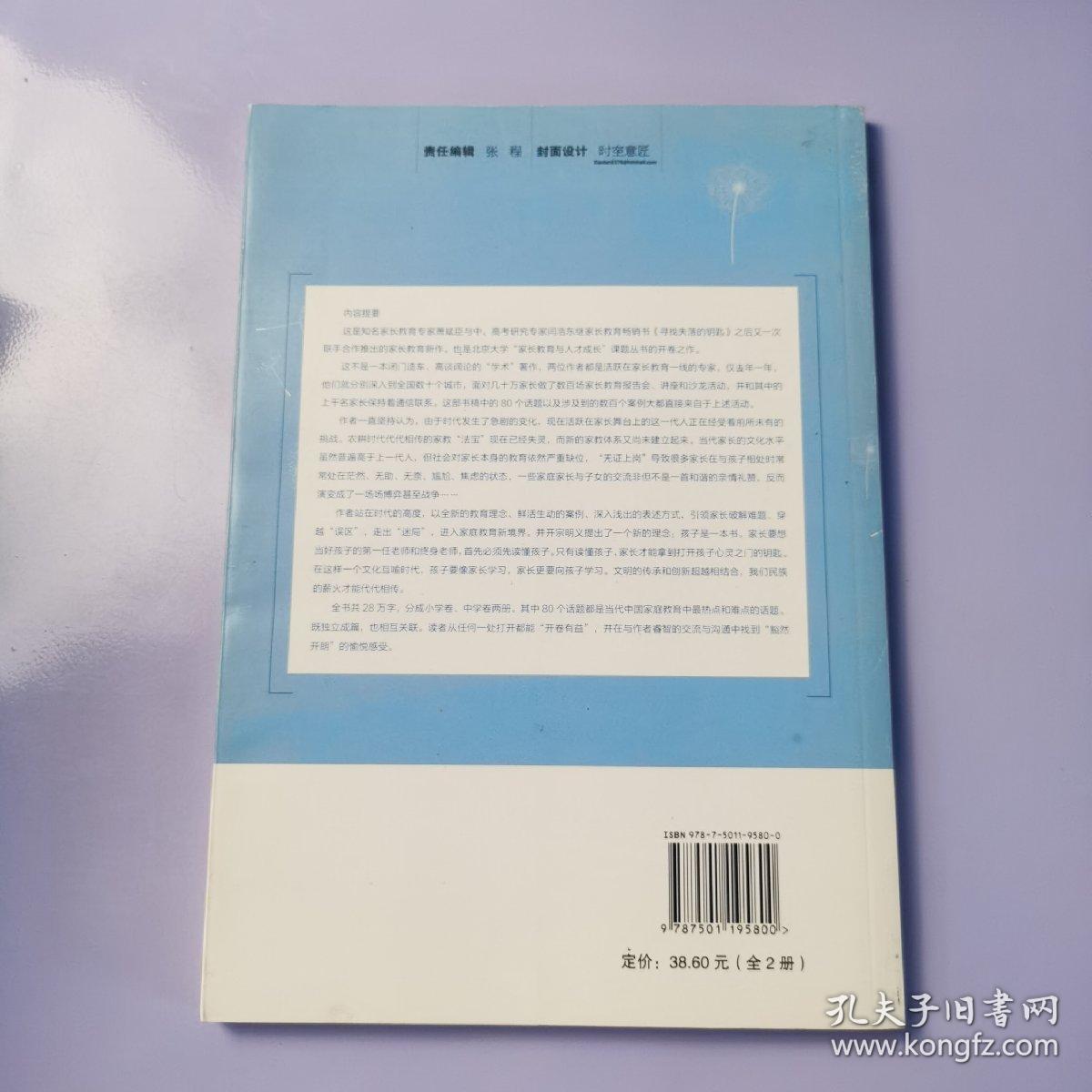 读懂孩子：破解中国家庭教育中的80个怎么办 小学卷