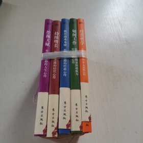松下幸之助的人生心得（5本合售）