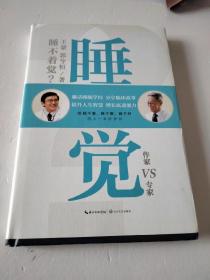 睡不着觉?