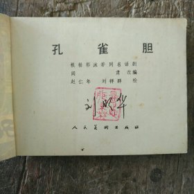 孔雀胆 连环画