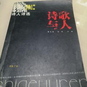 诗歌与人总第三期：中国大陆中间代诗人诗选