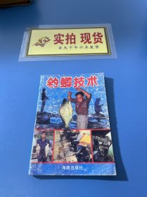 钓鲫技术