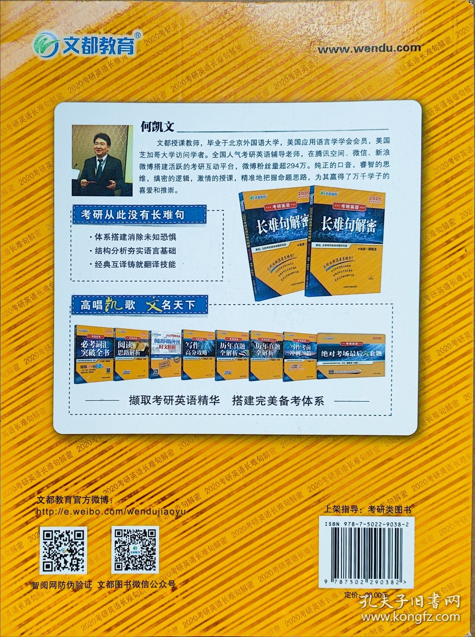 考研英语：长难句解密 何凯文