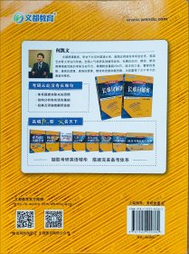 考研英语：长难句解密 何凯文