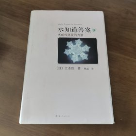 水知道答案3：水能传递爱的力量