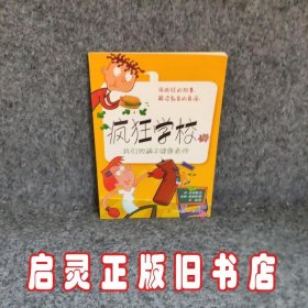 我们的骗子健康老师:疯狂学校16