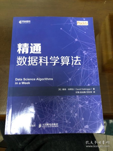 精通数据科学算法