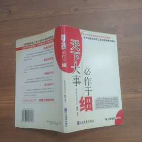 天下大事必作于细