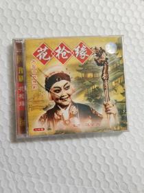 豫剧花枪缘VCD