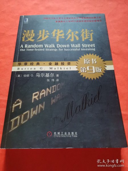 漫步华尔街：A Random Walk Down Wall Street