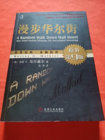 漫步华尔街：A Random Walk Down Wall Street