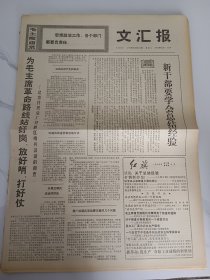 文汇报1969年3月19日