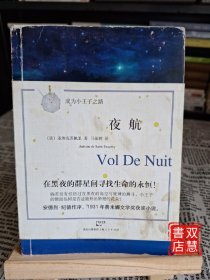 夜航