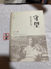 守望：陈寅恪往事