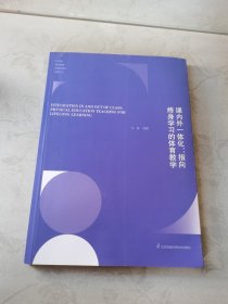 课内一体化外：指向终身学习的体育教学