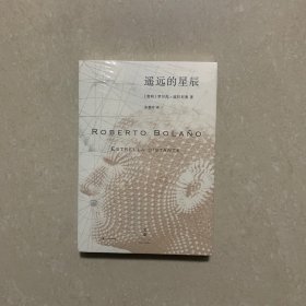 遥远的星辰