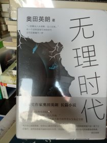 无理时代