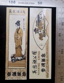 门票:早期莫愁湖公园参观留念门票一套两枚10,江苏,少见塑料门票,3.8×12.8厘米,背面带古有女儿莫愁诗句,gyx223010