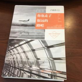 你也走了很远的路吧