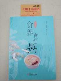 常见病食养食疗粥