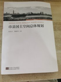 市县国土空间总体规划