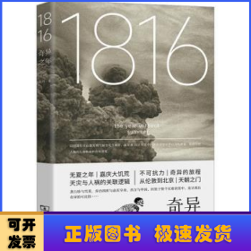 1816,奇异之年