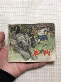 连环画：版纳