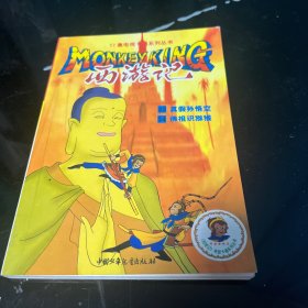 52集电视卡通系列丛书：西游记《（33.34集）一册》