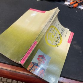 道光皇帝軼事