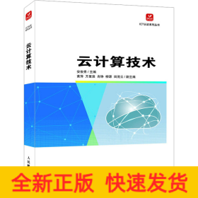云计算技术