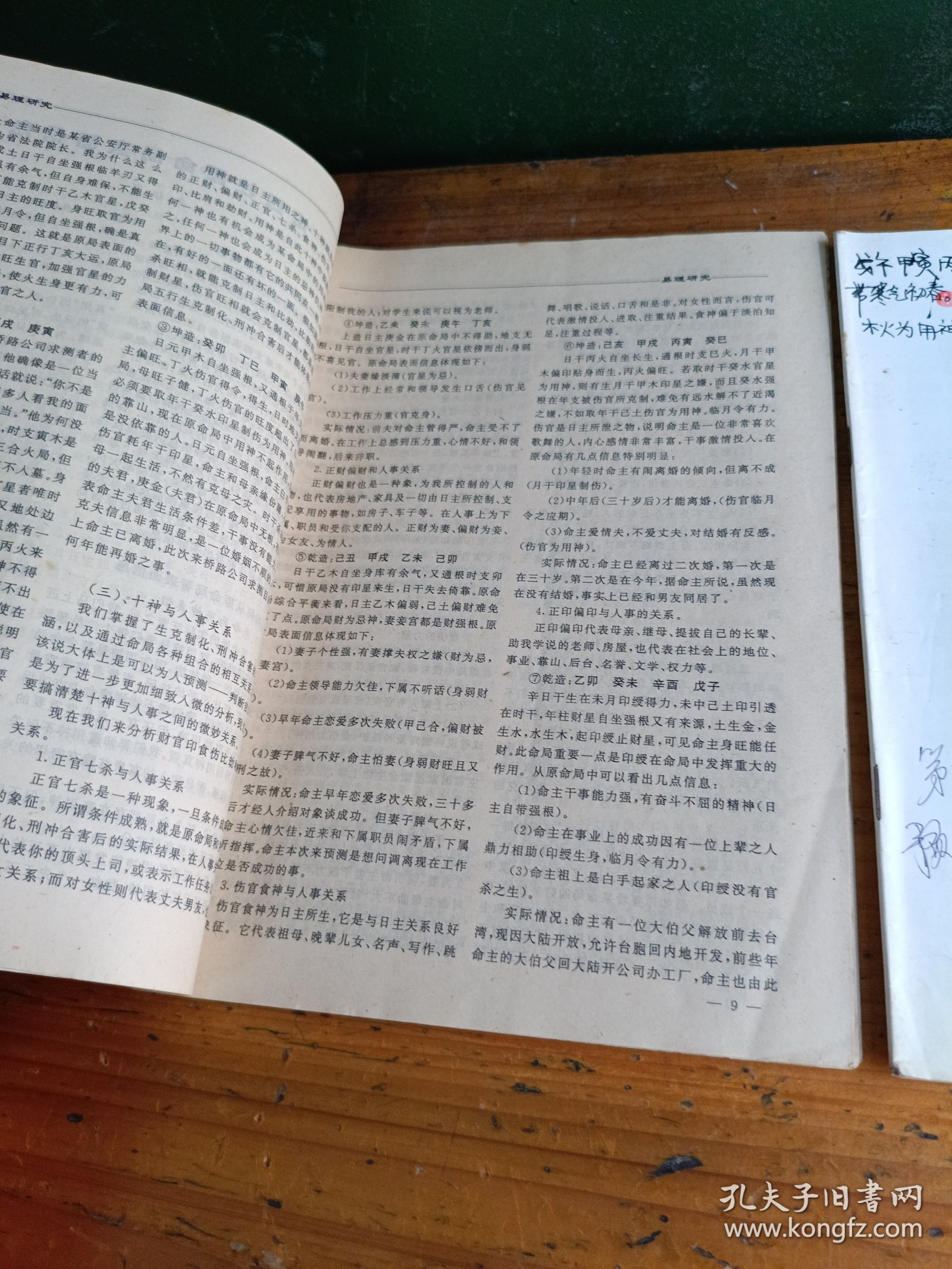 桥路咨询，1998年，第7.期，第9期