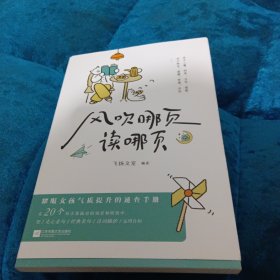 风吹哪页读哪页
