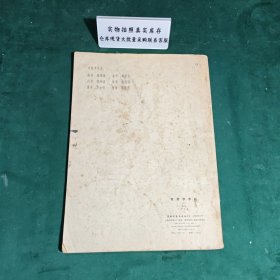 常用字字帖二修订版1979年版