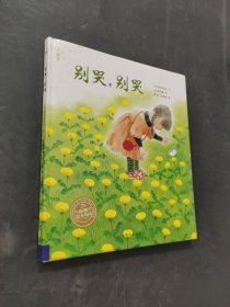 别哭别哭