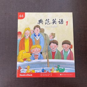 典范英语 44